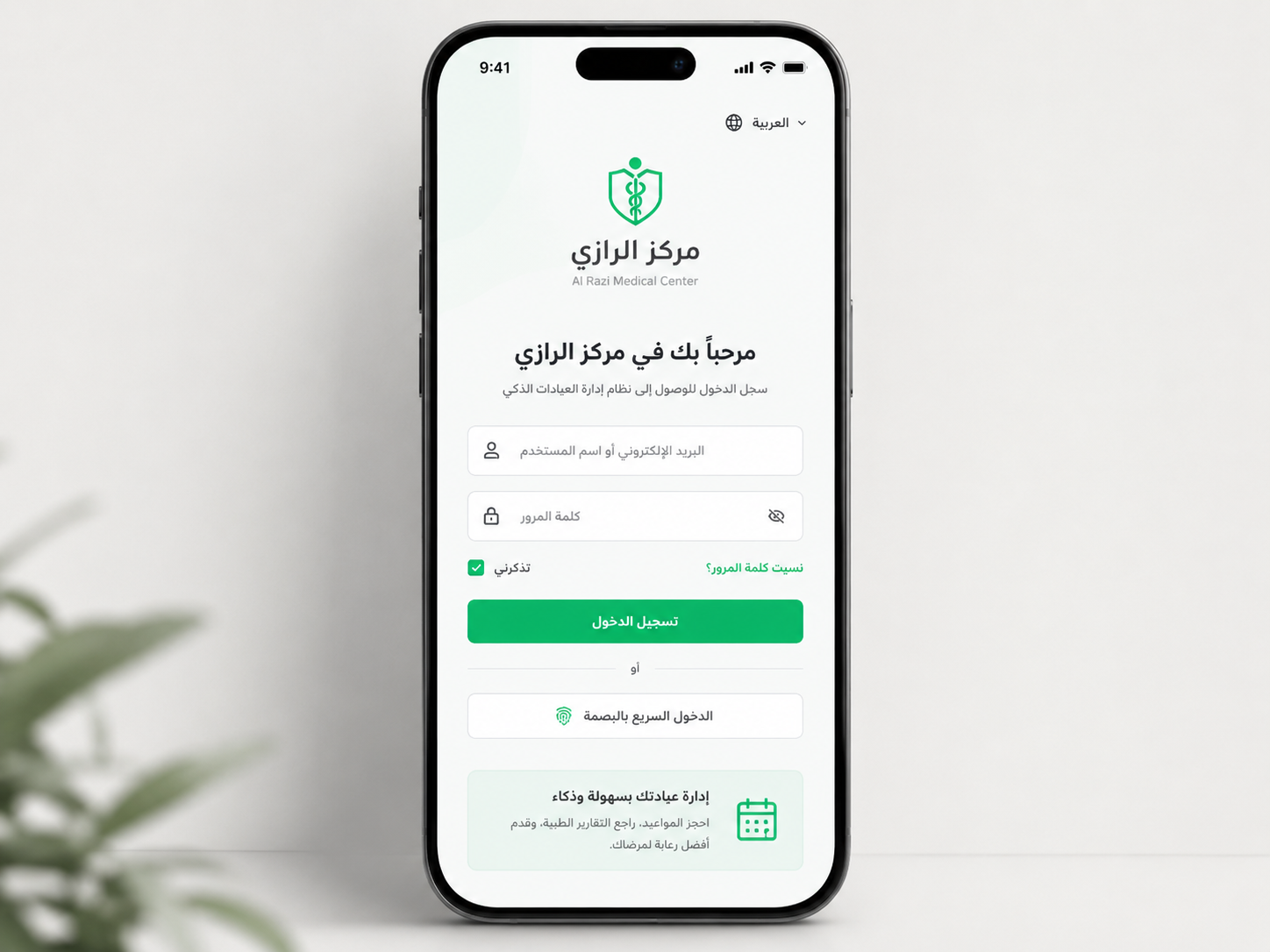 Al Razi Medical Center — Flutter mobile sign-in with biometric login