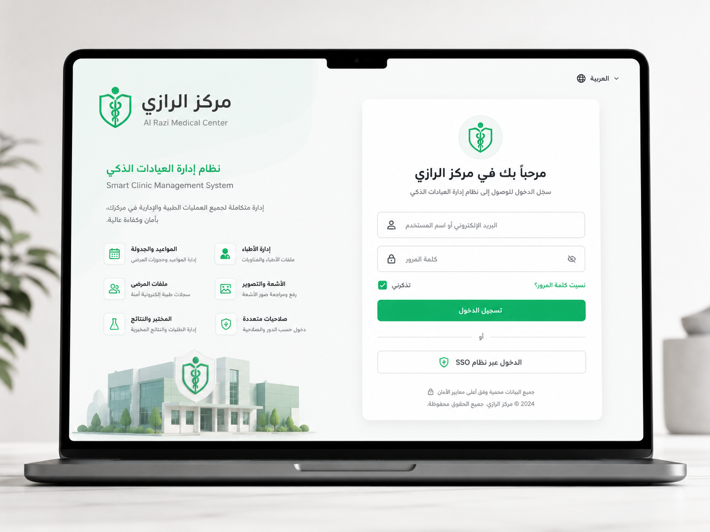 Al Razi Medical Center — web sign-in with role-based and SSO access